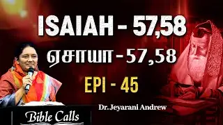# EP - 45 | ஏசாயா - 57,58 | ISAIAH - 57,58 PROPHETIC BOOK