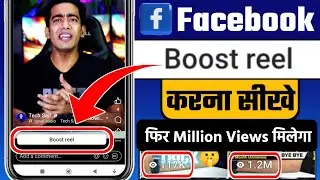 Facebook Boost Reel Kaise Kare | How To Boost Facebook Reels | Facebook Boost Reel | Fb Reels Boost