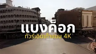 Walking from Sam Yot MRT to Yaowarat Road Chinatown | 4K Bangkok Walking Tour POV | No Talking