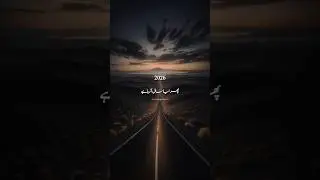 New Year 2026 😇❤| Islamic Urdu Peotry New Year status | 2026 Islamic Whatsapp Status #shorts #2026