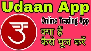 How to use Udaan App||Udaan App||Udaan:Online Trading App