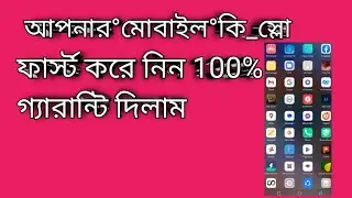 mobile simoth kora ||মোবাইল ইম্সোথ করা সিখেনিন ||,,মাএ এক মিনিটে