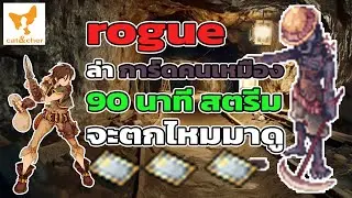 ragnarok classic สตรีม 90 นาที ล่าการ์ด คนเหมือง Skeleton Worker ที่เหมืองชั้น 3 จะได้ไหมมาดู Ep.56
