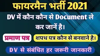 Rsmssb Fireman Document Verification||Fireman Document Verification||Fireman News Today||