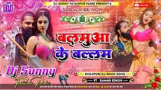 Balamua Ke Balam || Bhojpuri Dj Remix Song Hard Bass Dholki Mix || Dj Sunny Fatahpur Pakri