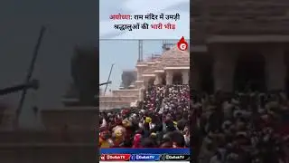 Ayodhya's Ram Mandir Witnesses Historic Mahashivratri Rush!