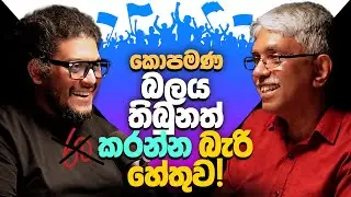 කොපමණ බලය තිබුනත් කරන්න බැරි හේතුව!? - Rabbit Hole