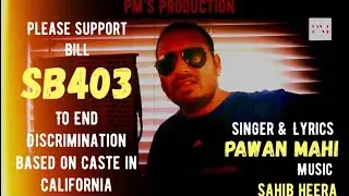 SB 403 | Caste discrimination l Pawan Mahi | Sahib Heera l Aisha Wahab l California | Equality