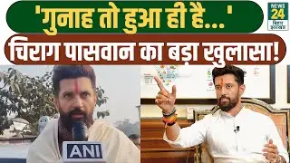 Land For Job Scam: Chirag Paswan ने Lalu Yadav पर साधा निशाना | LJP | NDA | RJD | LATEST NEWS