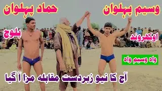 Waseem Pehlwan Aokharwand Vs Hamad Pehlwan Baloch Kushti Mela2 13 January 2026
