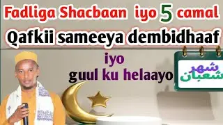 Fadliga Bisha Shacbaan  iyo 5 camal Qafkii sameya dembidhaaf & guul ku helaayo || sheekh xasan iidow
