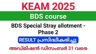 KEAM 2025 | BDS Special Stray vaccancy allotment - Phase 2 result published.
