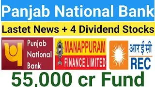 4 company announced dividend + PNB Lastet update | pnb share Lastet News | Rec share news