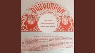 Аман ми рекох, майчинко