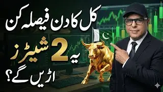 Tomorrow is Decisive! Will These 2 Shares Fly? | PSX Analysis by Amir Shahzad
