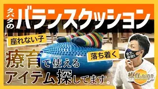 【着座革命】10分も座れない子が劇的に変わる！トゲトゲの「足裏刺激」で集中力を爆上げするPDCA