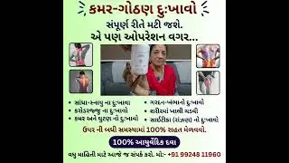 ઘુંટણનો દુઃખાવો | Knee pain  | DR_HIREN_4012 | 9924811960 #pain #knee #arthritis #biology #anatomy 