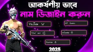 Free Fire Attractive Name Design Tutorial || New Name Style 2025 || Name Change With Stylish Fonts