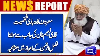 Renowned businessman Qari Naeem Khan hosts dinner in honor of Maulana Fazlur Rehman
