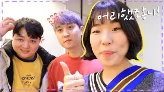 웃소 새로운 사무실 찾아보고 로미쌤께 단발펌한 브이로그 🖤