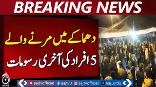 Islamabad Gas Blast | 5 Victims Funeral | H-8 Cemetery - Aaj Pakistan News