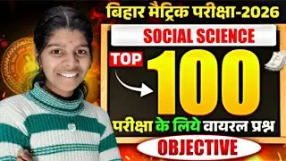 Class 10th Social Science 100 MCQ | Bihar Board | Exam Mein Aane Wale Questions #rsl