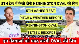 England vs Australia 5th Ashes Test Pitch Report || Kennington Oval London Pitch Report & Weather