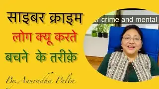 Cyber crime impact on mental health | cyber bullying | #mentalhealthwithdrpalta @anuradhapalta