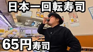 日本一の激安回転寿司#1人飲み #グルメ #大阪グルメ 