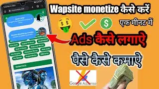 Blogger Website ko Monetize Kaise Kare || How to Monetize Blogger Wapsite in hindi
