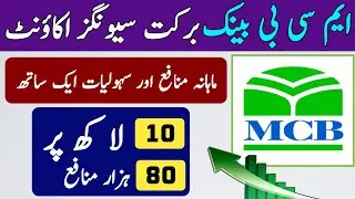 MCB Bank Barkat Islamic Saving Account Investment Details With Profit Rates 2025 | MCB Investment