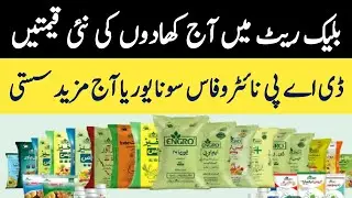 Khad rate today Punjab pakistan 2024