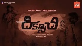 Diksoochi Motion Poster - A Devotional Crime Thriller Movie - SRS Diksoochi Movie | YOYO TV Channel