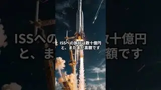 宇宙旅行のコストは？