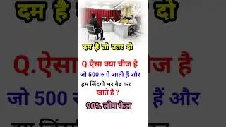 #shorts #youtubeshorts #viralshorts #treanding #motivation #upsc #gk #pc #ips #fact #gkvideo #ias