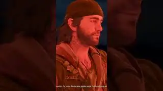 Концовка игры Days Gone (Жизнь После) к сожалению для шортс видео длинное а формат видео для шортсов
