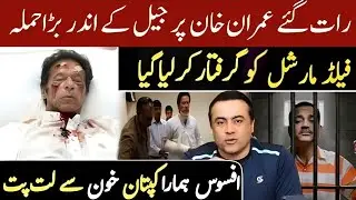 Aj Ki Raat Imran Khan Pr Jail Ka Andar Bohat Bara Hamla Asim MUNEER is In Jail Sad News By Mansoor 