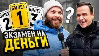 Прохожие ОТВЕЧАЮТ на ВОПРОСЫ чтобы ЗАРАБОТАТЬ Деньги! 5 Глупых Вопросов