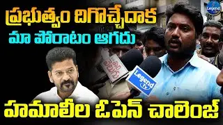 Hamalis Serious Warning To CM Revanth Reddy | Congress Government | LegendTv