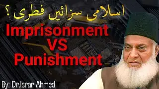 Islamic Law and Order⚖️ | Islami sazaein fitri/natural? | Problems of Imprisonment | #video