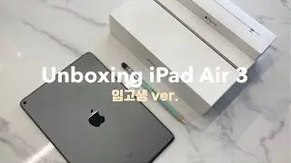 Unboxing🍏 아이패드 에어3 언박싱 | 노트 어플 추천 | 굿노트 vs 노타빌리티 특징 비교 | 아이패드 공부 tip
