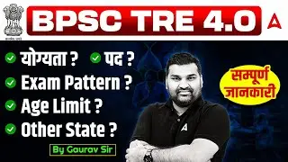 BPSC TRE4 Notification 2025 Latest News | BPSC TRE 4 Vacancy, Eligibility, Exam Pattern, Age Limit