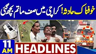 Terrible Incident | Pak-Afghan Talks Heat Up | Constitutional Amendment | 11AM Headlines