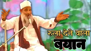 रुला देने वाला बयान #2025trending #viralvideo #trendingvideo #trendingbayan #viraltaqreer #hajibaba