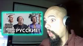 С.С Прокофьев Вставайте люди русские Reaction 