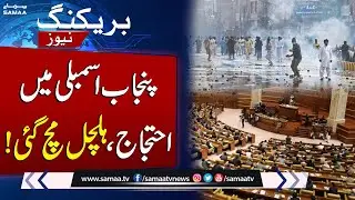 Chaos in Punjab Assembly | Opposition Raises Concerns | SAMAA TV