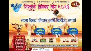 SPL LIVE | SHIRAVALI PREMIER LEAGUE 2026 G2SLIVE