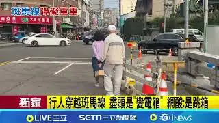 行人穿越斑馬線 盡頭是