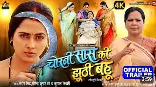 चोरनी सास की झूठी बहू I NEW BHOJPURI MOVIE- RICHA DIXIT REVIEW 