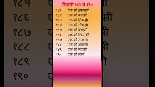 Hindi Ginti 101 to 200 (अंकों में और शब्दों में) | Smart Study Hub